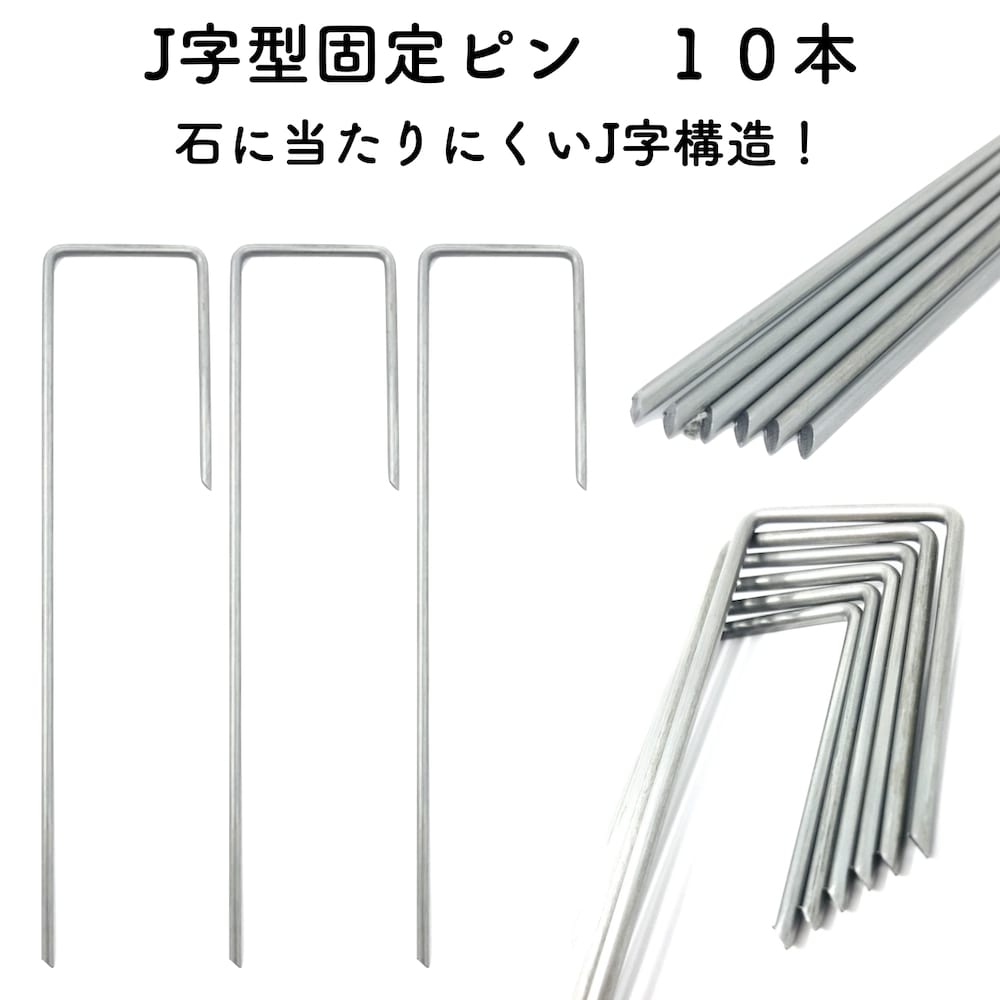 楽天市場】人工芝 クローバーターフ専用 固定ピン 30mm×180mm×500本 クローバーエッジ 人工固定用の押さえピン :  ガーデニング・植物・園芸専門店