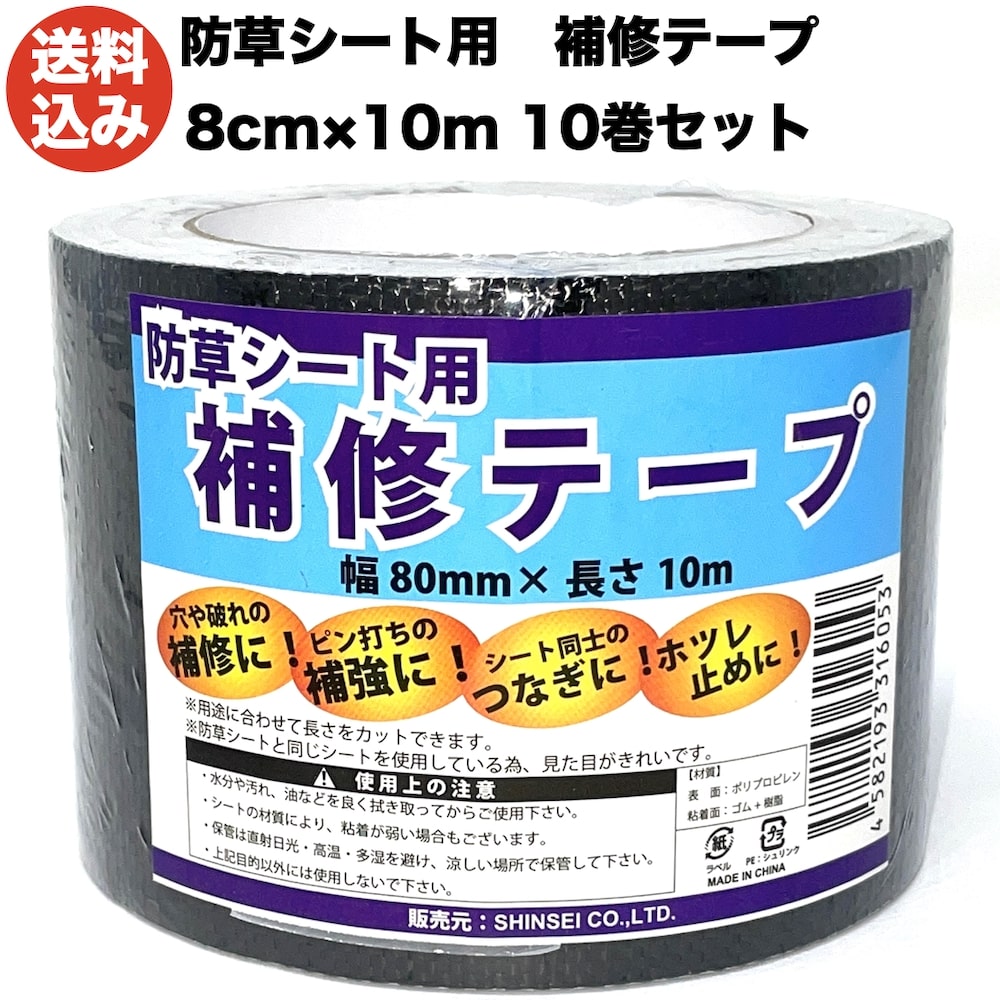 シンセイ 防草腰掛け用取りつくろう磁気テープ 80mm×10m 10巻書き割り ピン穴取りつくろう 黒いこと 黒いこと 繋ぎ合わせる磁気テープ JB-08-10-R 防草磁気テープ ねばり着く磁気テープ 除草腰掛け 庭園装置 ガーデニング装置 園芸装置 園芸