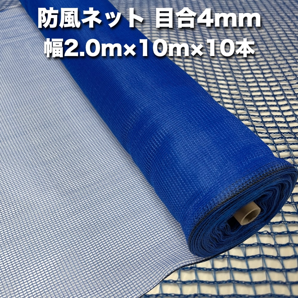 【譲渡済】防風ネット（防風網／風よけネット／農業ネット） 4mm目　1m幅　長さ7種類（合計の長さは約148m）　ブルー 防風ネット（防風網／風よけネット／農業ネット） 4mm目 1m幅 長さ
