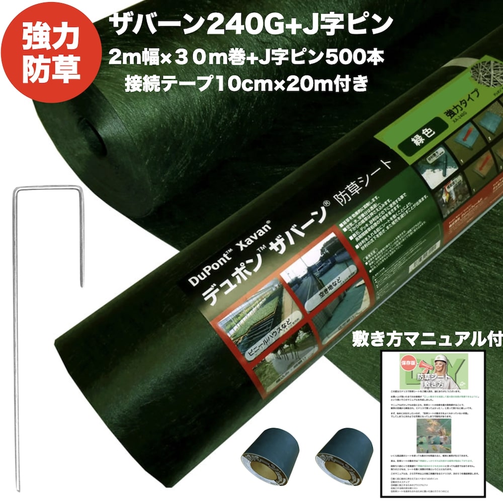 ザバーンテープ 4個セット 240-60-pin500t.jpg