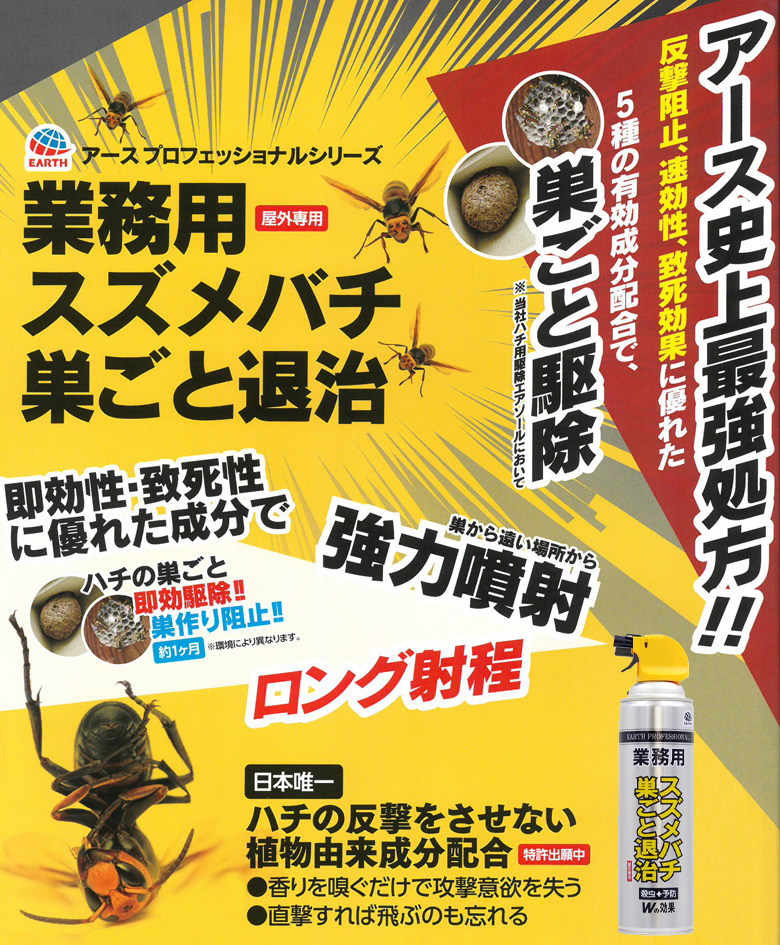 スズメバチ駆除 ハチの巣駆除ムース×6本 泡ジェット 日没後散布 - 通販