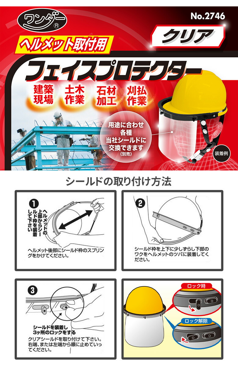 市場 ヘルメット取付用 No.2746 フェイスガード 保護用品 顔面保護 安全 ワンダー クリア フェイスシールド フェイスプロテクター