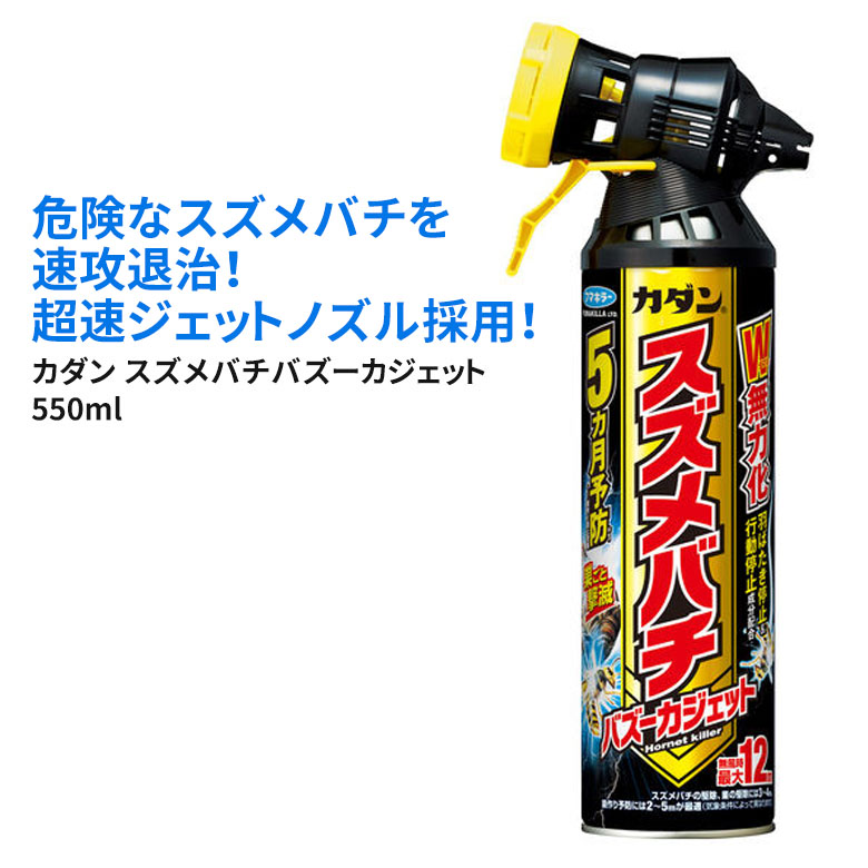 楽天市場 カダン スズメバチバズーカジェット 550ml フマキラー 殺虫スプレー 虫よけ 虫除け 防虫 蜂 ムカデ クモ アウトドア 屋外 野外 園芸 ガーデニング 害虫対策 忌避剤 ヒマサ金物 ガーデニング ワクイショップ