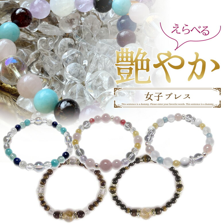 楽天市場 メール便 パワーストーンブレスレット 艶やか女ブレス 開運 風水 天然石 選べる お守り お寺 神社 合格祈願 恋愛成就 ギフト プレゼント おしゃれ ファッション レディース 女性 ハインズワーク ガーデニング ワクイショップ