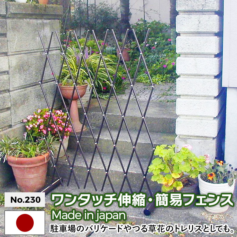 ワンタッチ伸縮 簡易フェンス No.230 GREEN GARDEN グリーンガーデン バリケード 簡易門扉 仕切り トレリスフェンス 駐車禁止 ガーデニング用品 園芸用品 お庭 玄関 花壇 緑 花 家庭菜園 ガーデンファニチャー 小林金物 燕三条 12,496円