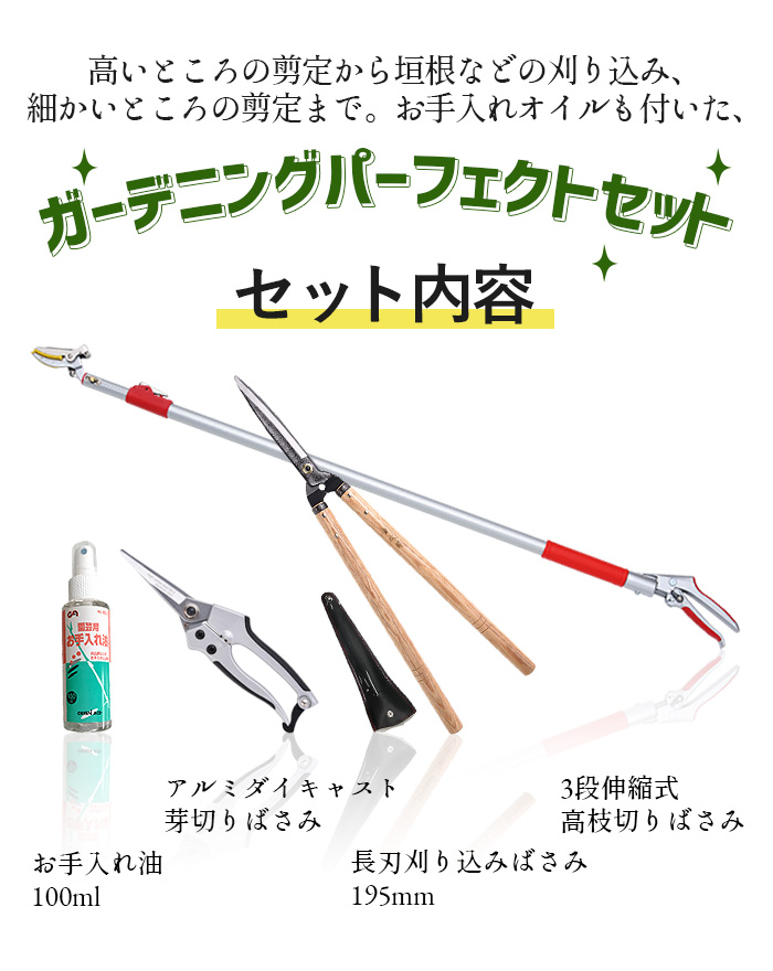 想像を超えての ガーデニング4点セット 3段伸縮式高枝切鋏 高枝切りばさみ 高枝切りバサミ 長刃刈込鋏 金次郎 刈り込みばさみ 刈込みばさみ 枝切りばさみ 剪定鋏 芽切鋏 芽切りばさみ 超軽量 伸縮 ガーデニング用品 園芸用品 軽い お手入れ ギフト プレゼント 格安即決