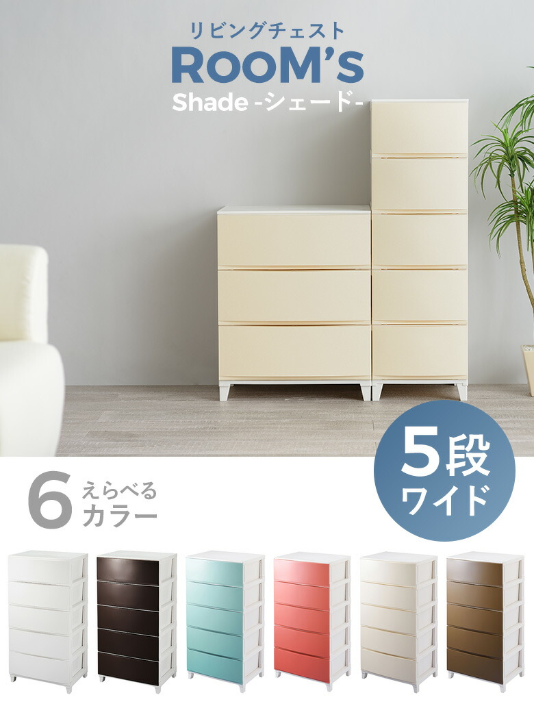 5段 重ねる 衣類収納 Rsd S545 重ね 衣類収納ボックス ワイド プラスチック 工具不要でラクラク組立て スムーズな開閉が心地よいリビングチェスト ルームスシェード かわいい 衣類収納ケース 引き出し おしゃれ 白 引き出し5段 チェスト クローゼット 押し入れ 押入れ 5段 重ねる 衣類収納 Rsd S545 重ね 衣類収納ボックス ワイド プラスチック 工具不要でラクラク組立て スムーズな開閉が心地よいリビングチェスト ルームスシェード かわいい 衣類収納ケース 引き出し おしゃれ 白 引き出し5段 チェスト クローゼット 押し入れ 押入れ