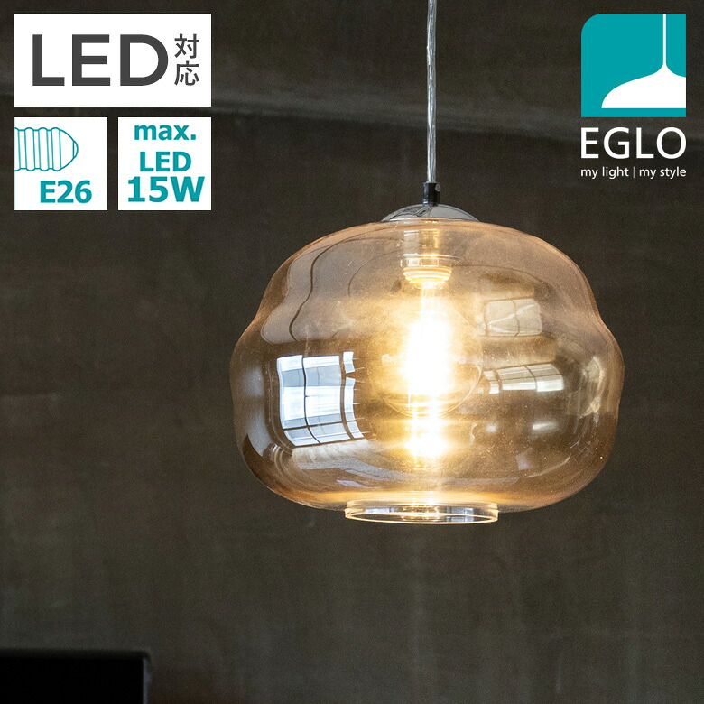 【百貨店SALE 尖んがり5倍】【引き受ける付】EGLO LEDシャンデリヤともし火 DOGATO 32.8糎 琥珀色 204424J ※白熱電球別売※ リビング 晩ご飯 照明装置 今めかしい ともし火 室内装飾 上昇限度照明装置 室内照明装置 北欧 喫茶店風 可愛らしい デザイナーズ ともし火 ともし火 エグロ ムサシ