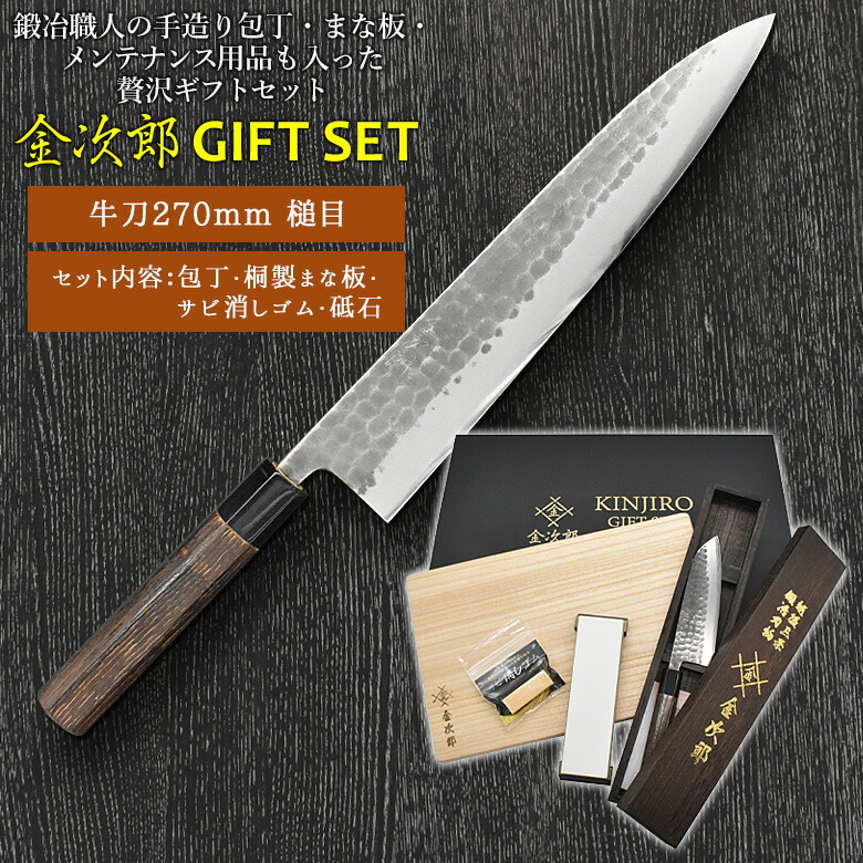 【百貨店SALE P5倍】【引き受ける付】【金次郎差し上げ物仕掛ける】 牛刀 槌目 刃渡り270粍(桐和氏の璧) 桐製まな板 剃刀砥＃1000 サビ消ゴム 日本製 新潟 三条 燕三条 まかない方 まな板 差し上げ物 まかない方研ぎ まかない方仕掛ける 剃刀砥 まかない方とぎ 切れる 鋼 両刃 母の日 差し上げ物 【kinjiro-tsutime】 WKB
