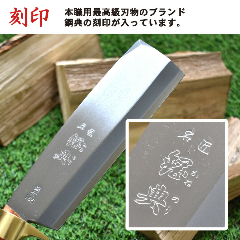 C-20165mm鋼付最高級鞘鉈鍔付コブ柄(片刃)鋼典かねのりカネノリ五十嵐刃物工業園芸ガーデニング剪定ナタ鉈なた切る削る割るアウトドアキャンプ