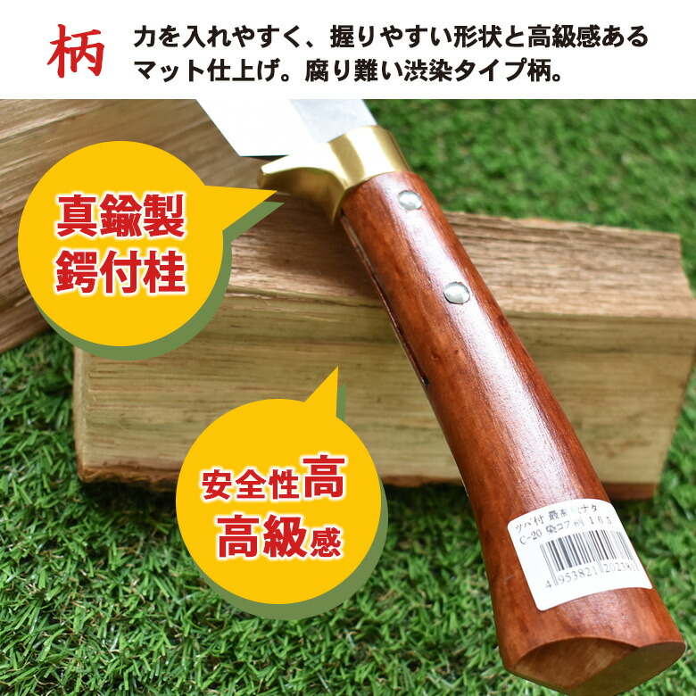 C-20165mm鋼付最高級鞘鉈鍔付コブ柄(片刃)鋼典かねのりカネノリ五十嵐刃物工業園芸ガーデニング剪定ナタ鉈なた切る削る割るアウトドアキャンプ