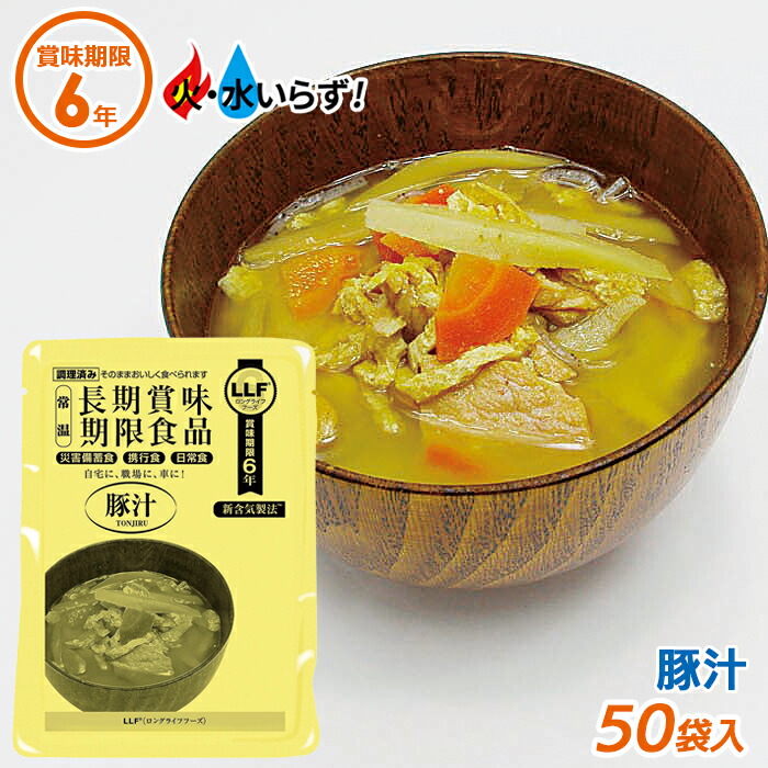 【百貨店SALE 尖んがり5倍】【引き請ける付】非常食 【豚汁（50袋書き割り）】最長6年保護すること 長日月保護すること食 防災装置 不仕合わせ取っておく食 持ちはこび食 食料雑貨類 時刻表 召し上がる 不仕合わせ時 防災装置 防災グッズ 難民キャンプ アウトドア インスタント 角利加工