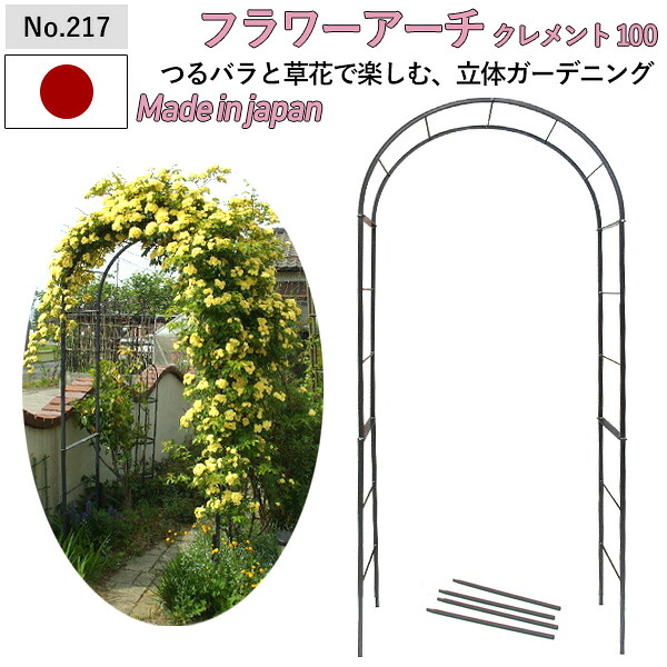 【百貨店SALE 尖んがり5倍】【引き請ける付】【お花アーチ形 クレメント100W No.217】 GREENGARDEN 園地アーチ形 サクラ色アーチ形 ガーデニング装置 園芸装置 運動場 緑 花 ガーデンファニチャー 小林鉄器 燕三条