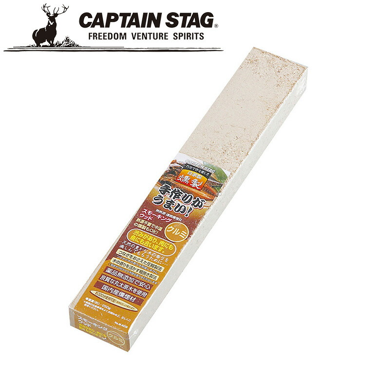 ※クーポン利用で100円OFF!※ スモーキング ウッド クルミ アウトドア・キャンプ用品 キャプテンスタッグ CAPTAIN STAG 屋外 レジャーソロキャンプ バーベキュー 正規品取扱店 パール金属