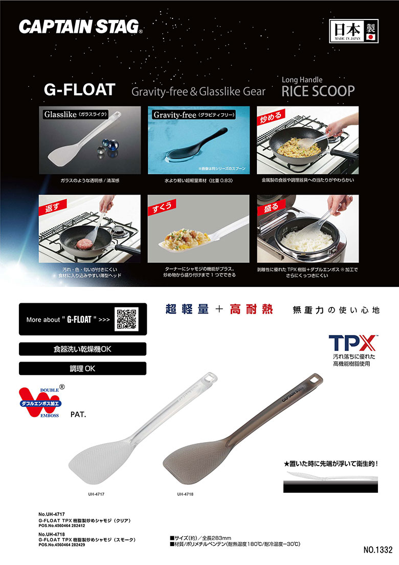市場 クーポン利用で100円off アウトドア 炒めシャモジ キャンプ用品 G Float クリア Tpx樹脂製 キャプテンスタッグ