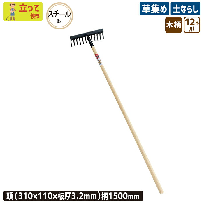 ※期間限定オマケ付き※ ならし付 １２本爪レーキ 農業 用具 工具 家庭菜園 収穫 レーキ 熊手 ガーデンクリーナー 落ち葉 草集め 浅野木工所 燕三条