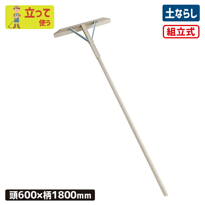 【保証付】※期間限定オマケ付き※ 木製ならしレーキ(組立式)600*1800mm 農業 用具 工具 家庭菜園 収穫 レーキ 熊手 ガーデンクリーナー 落ち葉 草集め 浅野木工所 燕三条|ガーデニング ワクイショップ