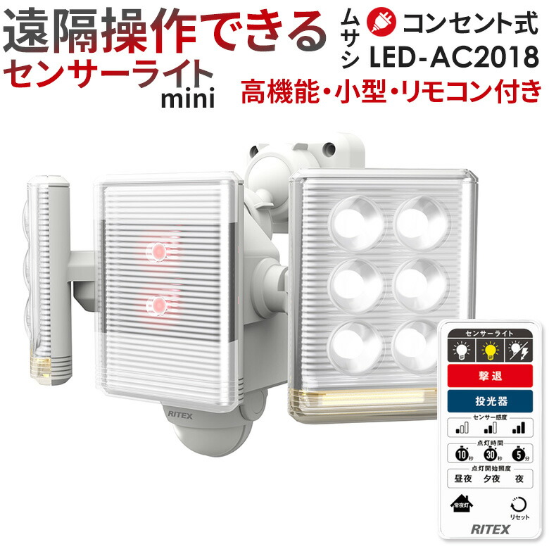 【百貨店SALE 尖んがり5倍】【引きうける付】【52％引っ張ること】 人感検出器点火装置 室外 防犯点火装置 ムサシ RITEX 9W×2灯 無償性手式LED検出器点火装置 遠隔操作付（LED-AC2018） 差し込み式 AC 部屋の入り口 車宿り 点火装置 LED