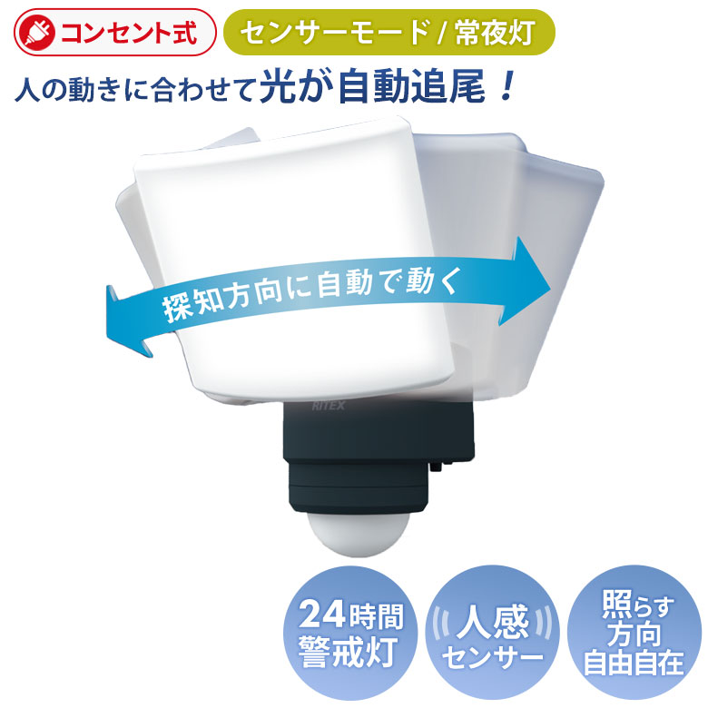 【保証付】【52%引き】 人感センサーライト 屋外 防犯ライト センサーライト ムサシ RITEX 18W ワイド追尾式 LED センサーライト(LED-AC1017TA) ledライト 玄関 照明 防犯グッズ 常夜灯 防犯ライト|ガーデニング ワクイショップ