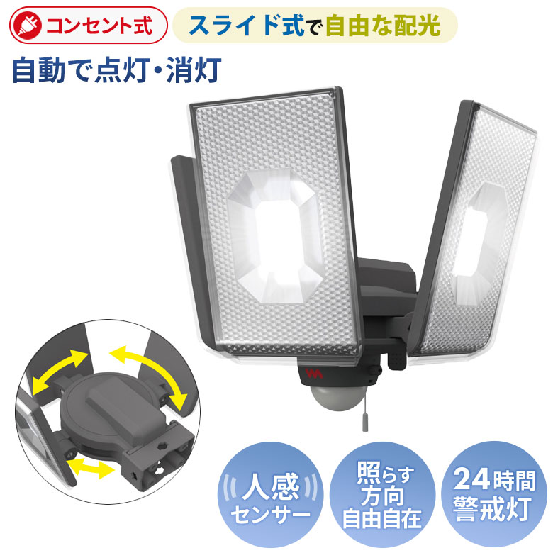 【引き受ける付】【50％引っ張ること】 人感検出器ともし火 室外 防犯ともし火 ムサシ RITEX 12.5W×3灯 横すべり型LED検出器ともし火（LED-AC3050） 差し込み式 AC 部屋の入り口 車宿り 照明装置 LED