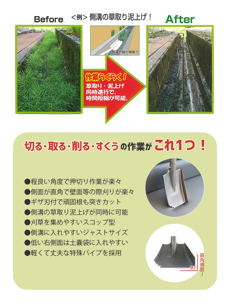 草刈りスコ1200mmFSS-120スコップ縁石草削り草刈り側溝泥上げ草取り農業用具工具家庭菜園収穫ガーデニング日本製三条製燕三条新栄