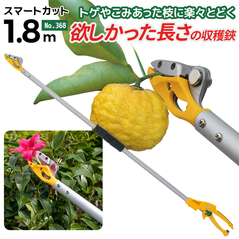 【百貨店SALE 尖んがり5倍】【引き受ける付】ムサシ 高枝切り鋏 かっこ良いとり捨てる1.8m 368 高枝切りばさみ 高枝切ばさみ 高枝切りバサミ 切り下げる鋏 園芸 ガーデニング 超軽さ