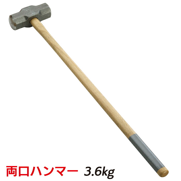 【百貨店SALE 尖んがり5倍】【引き受ける付】防災グッズ 【両口鉄槌 3.6kg】 手道具 手道具 人命保護すること 救い上げる 逃げ失せる 不仕合わせ打つ手 積みたてる用 防災設備 駆け込み寺設備 駆け込み寺グッズ 不仕合わせ時 まさかの時用 非常用 角利製作