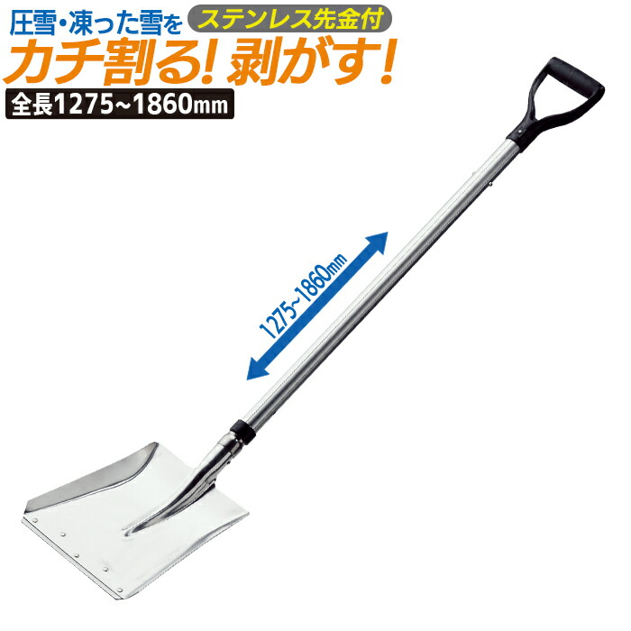 カチ割りスコップ角 ＃2 アルミ伸縮式柄 1860mm 農業 用具 工具 家庭菜園 収穫 ガーデニング 冬 雪 除雪 雪かき 雪掻き 浅野木工所 燕三条 8,213円
