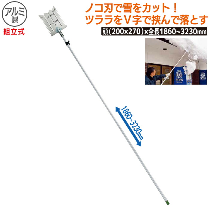 【保証付】雪キレルンデス アルミ (組立式) 農業 用具 工具 家庭菜園 収穫 ガーデニング 冬 雪 除雪 雪かき 雪掻き 浅野木工所 燕三条|ガーデニング ワクイショップ