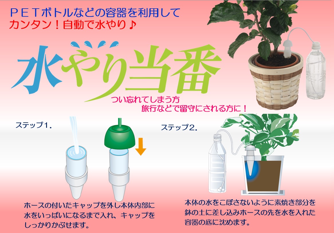 楽天市場 水やり当番 ｌサイズ１個入り リニューアル品 自動給水栓 鉢 プランター 観葉植物の土に差す自動簡易灌水補助 留守 旅行時に ガーデニングどっとコム