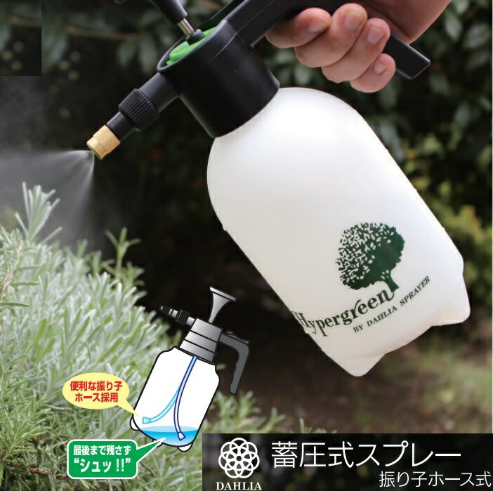 蓄圧式噴霧器スプレー　全自動マイスター2L（真鍮ノズル 2200）〜新機能 振り子式ホースで斜め吹きOK！〜 | ガーデニングどっとコム