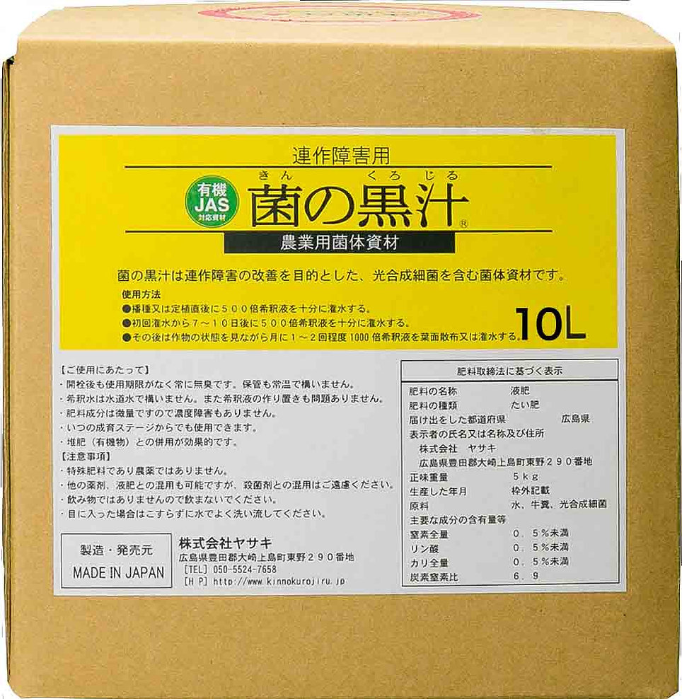 楽天市場】菌の黒汁ローゼス 500ml～ヤサキ 善玉菌入 液体有機たい肥