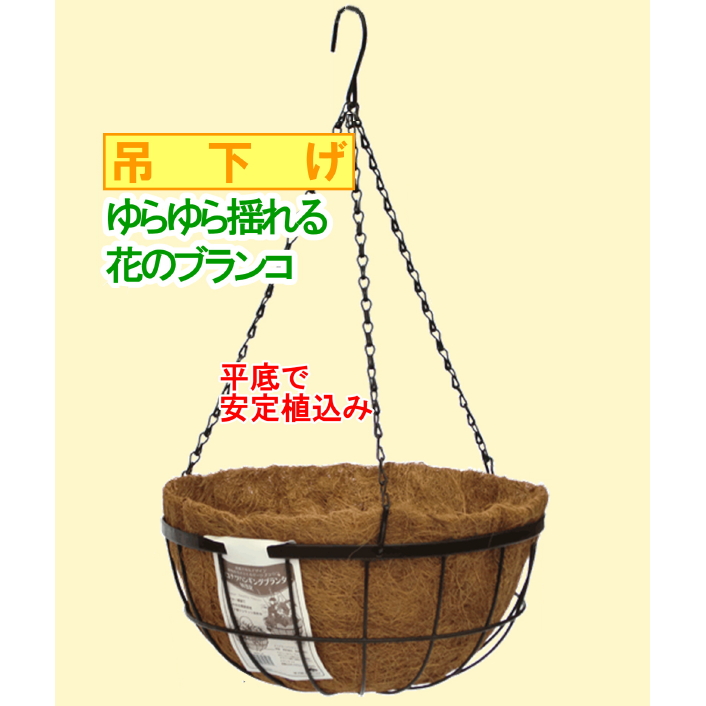 楽天市場 ハンギング用品 ヨーロピアン ハンギング 吊下げ ガーデニングどっとコム