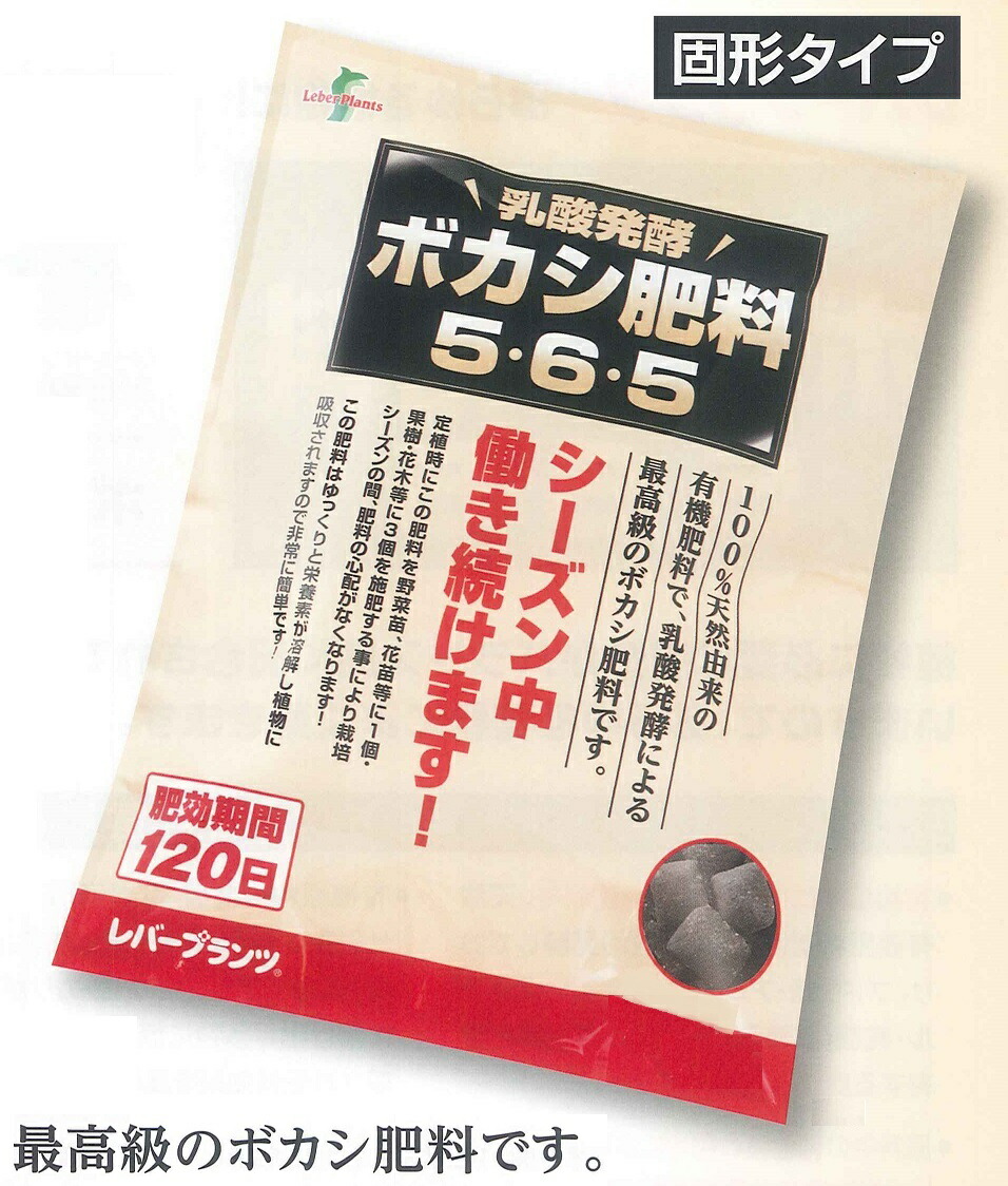 21年最新海外 本州 四国 九州お届け送料無料 有機栽培に最適 ぼかし肥料 固形レバープランツ乳酸発酵ボカシ肥料10kg 固形 5 6 5 北海道 離島は別途 00円追加送料 代引きの場合は別途 3 000円追加送料