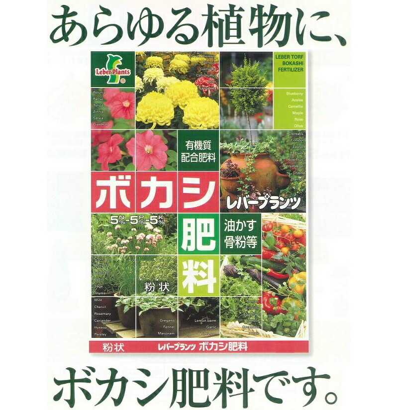 レバープランツ　ぼかし肥料 粉末 20kg（業務用無地袋入 10kgx2袋の場合あり）～ボカシ肥料 有機肥料 ～｜ガーデニングどっとコム
