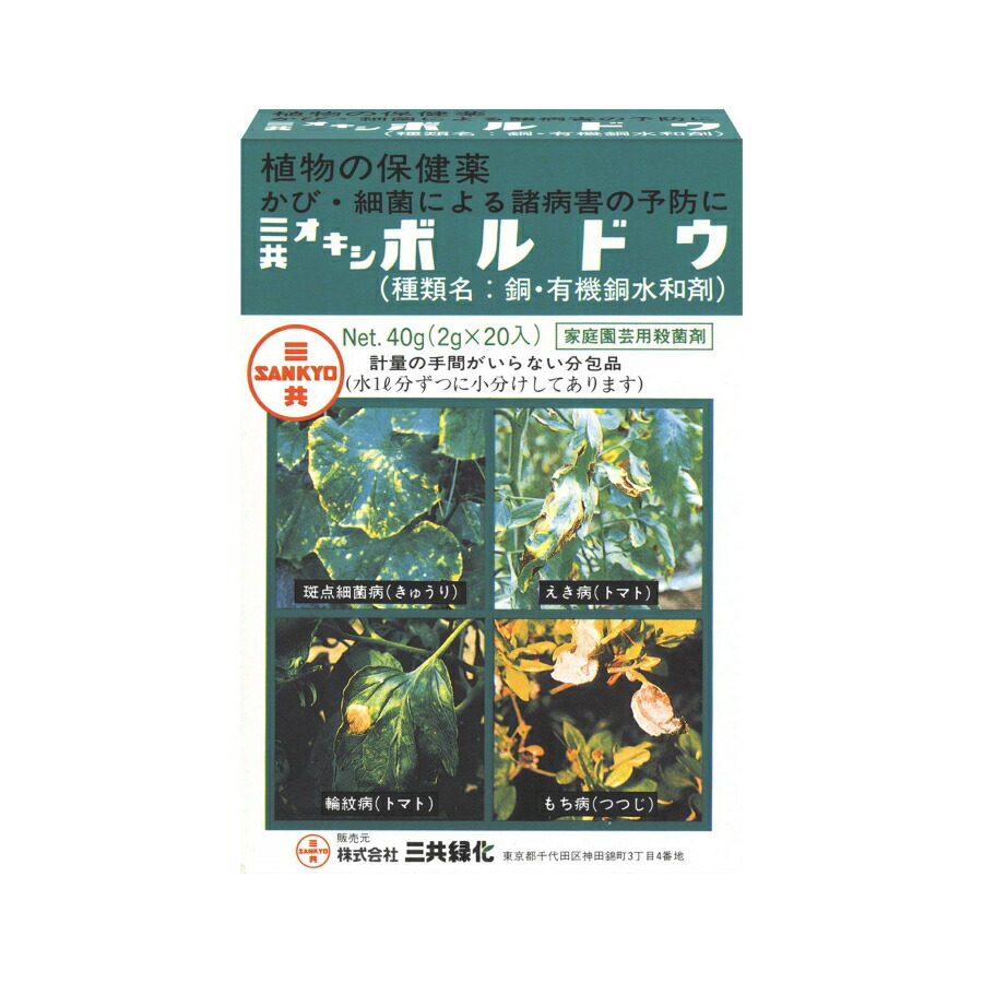 楽天市場 三共オキシボルドウ2ｇx入 カビ 細菌 バクテリア系の病気に ガーデニングどっとコム