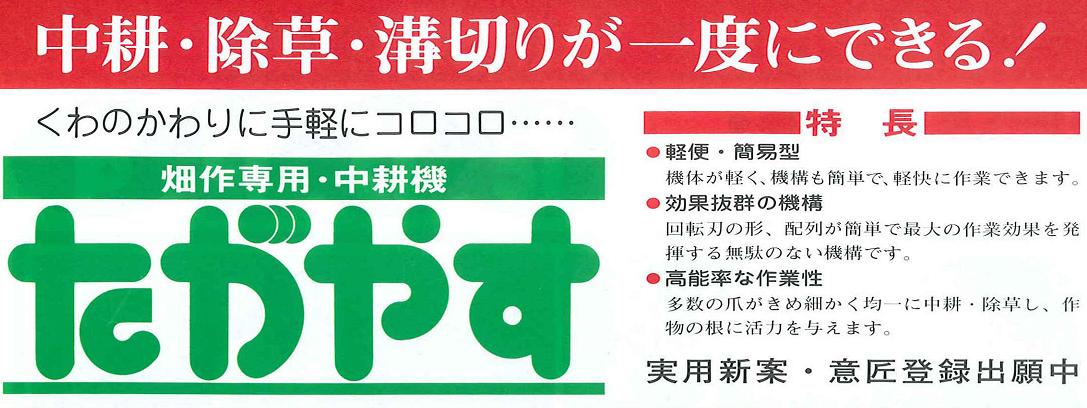 向井工業 中耕除草機 たがやすパワー TP-70 新着