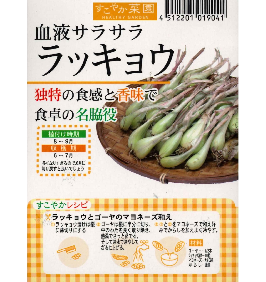 楽天市場 旬の味覚 ラッキョウ約130g エシャロット すこやか菜園野菜 らっきょう ガーデニングどっとコム