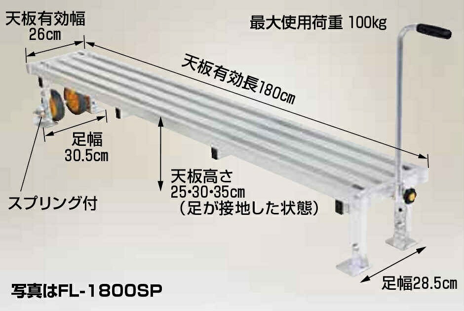 踏み台 ロング印字機 軽銀製 ノーパンクタイヤ付き添い人踏台 フミラック FL-1800SP ～長尺 ふみ仕合わせ 代引っ張ること不可 人間宅様お届け+5000円加えること HARAX ハラックス