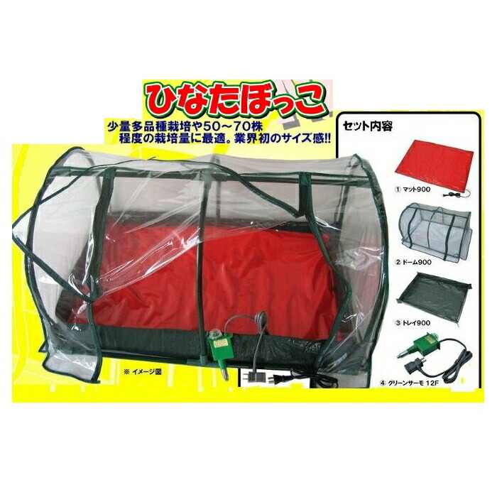 16762円 送料無料(一部地域を除く) 昭和精器 育苗器 ヒーター付育苗器 愛菜花 あいさいか PG-10 16762円 送料無料(一部地域を除く) 昭和精器 育苗器 ヒーター付育苗器 愛菜花 あいさいか PG-10