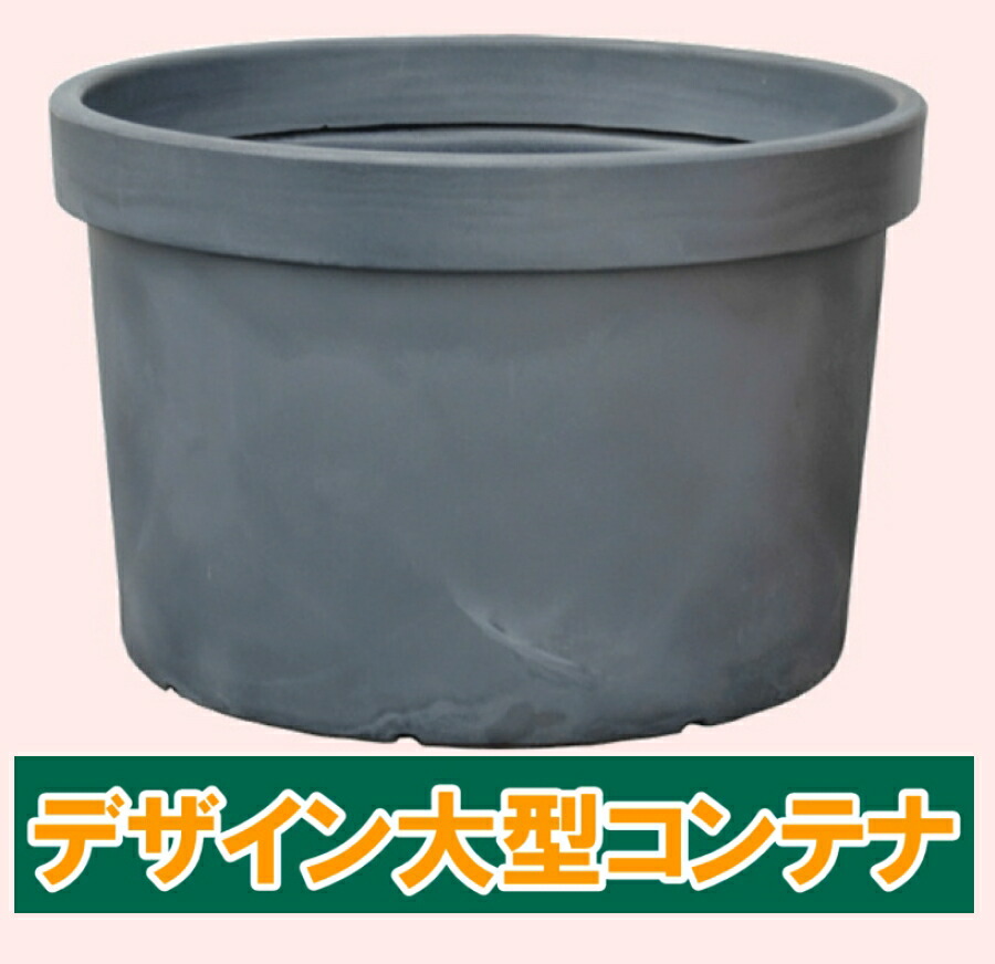 目論む大型容れもの【RPLφ135-H80】Φ135xH80糎 穴あき鉢700L★代引っ張ること不可★