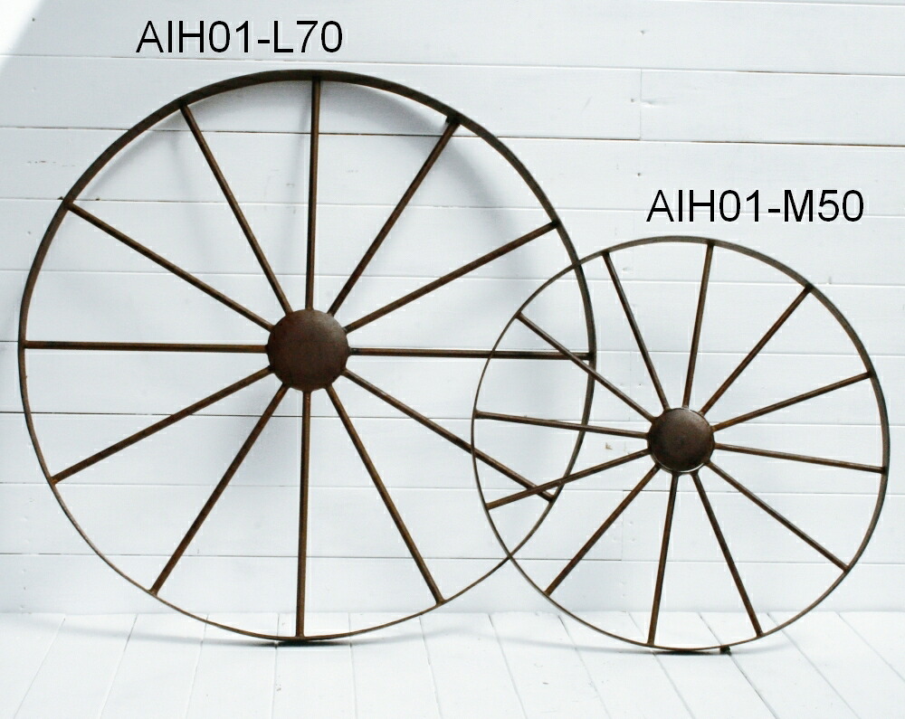（2個セット）ガーデンデコホイール　車輪L型（AIH01-L70 ｘ2個）※同じサイズの物が2個セットです　アイアン製