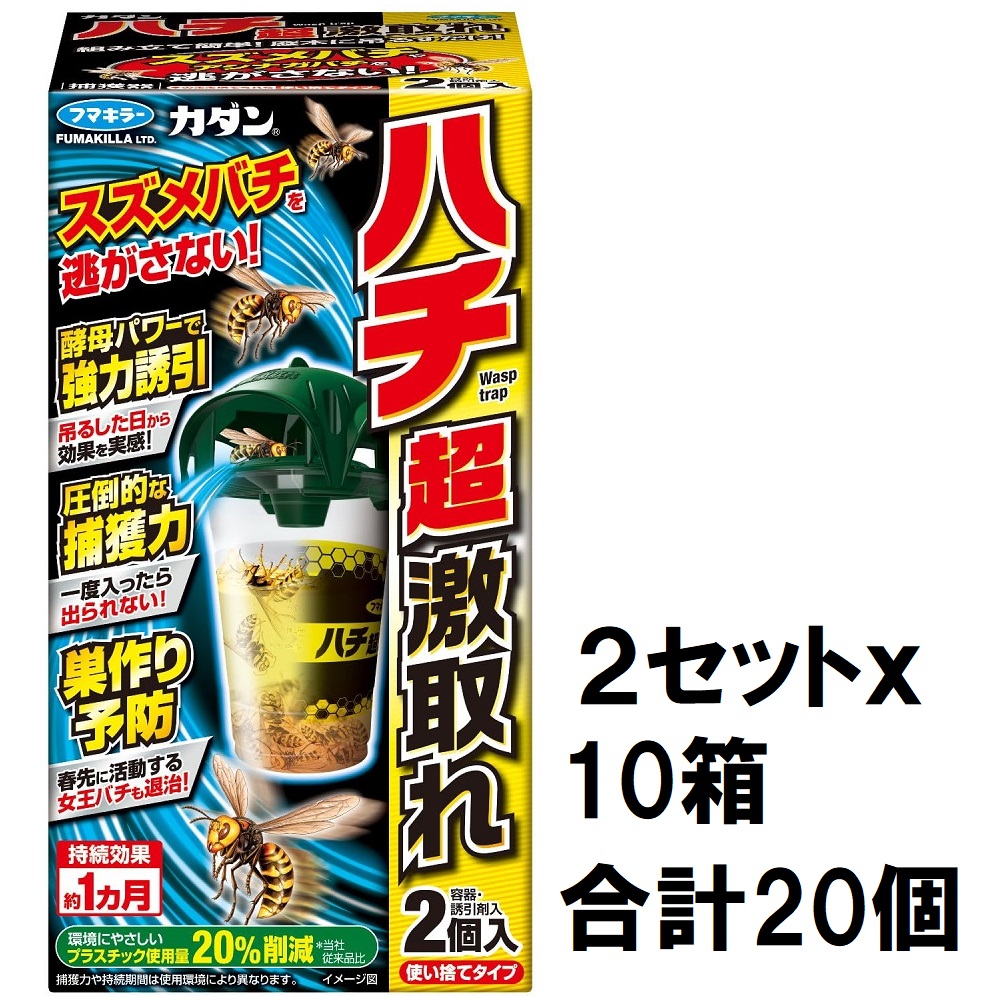 【容れもの売りわたす】投機的な蜂を取り押さえる！【超】 ハチ超激取れ！2個入ｘ10書き割り（2Pｘ10箱＝20個書き割り） ハチ激取れ