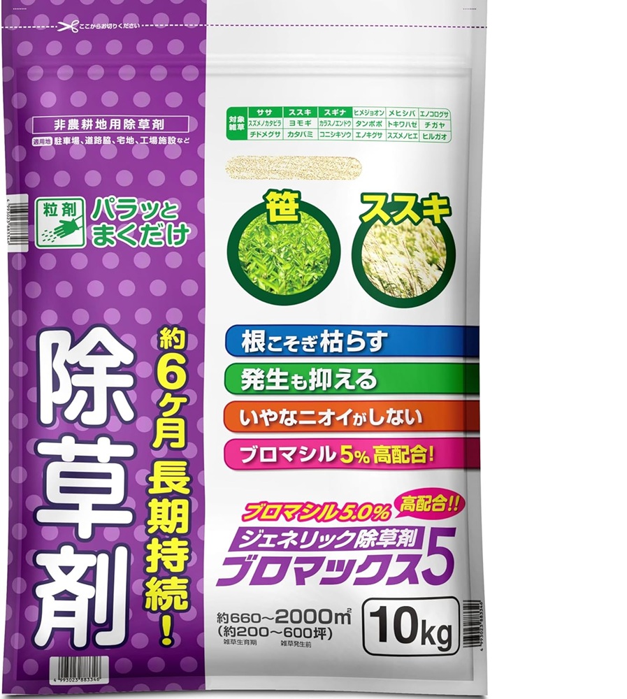 除草剤 ジェネリック除草剤 ブロマックス5粒剤 10kg袋 ～6ヶ月の長期間守りつづける 200-600坪用 効果のある構成成分高練り合わせる ハート型