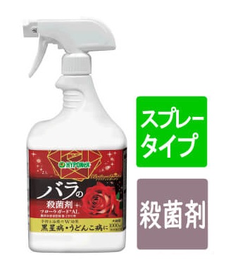 楽天市場 バラの殺菌剤 フローラガードａｌ 1000ml ハイポネックス バラの病気 Brilliantgarden Newボトル ガーデニングどっとコム