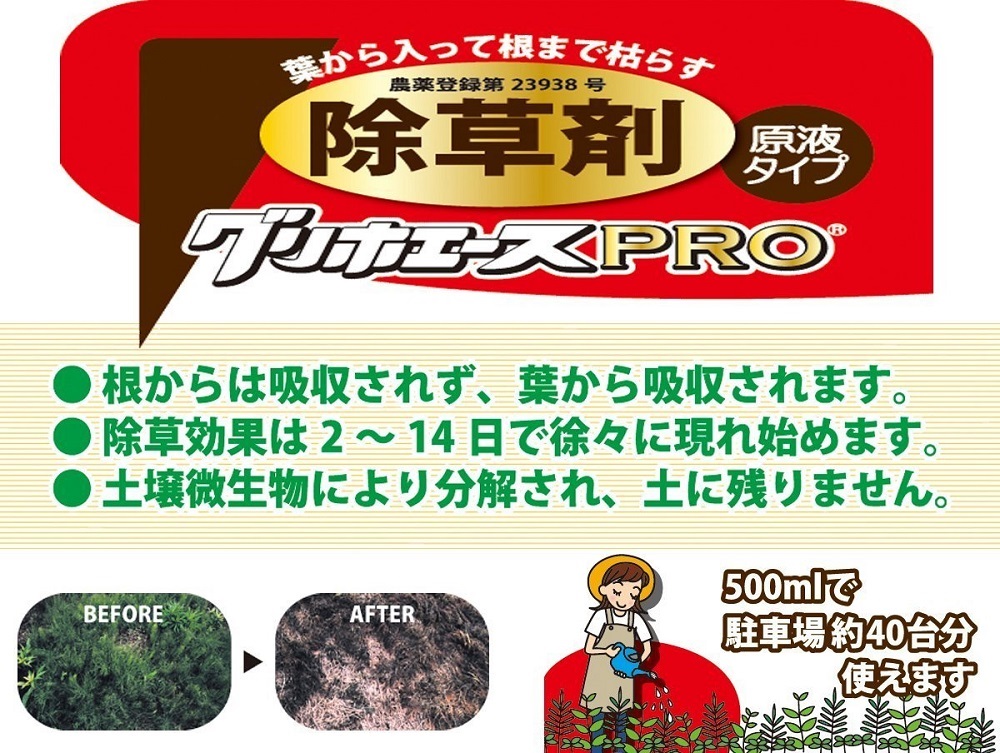 209円 人気ブランド グリホエース PRO 500ml〜 除草剤 グリホサート液剤 ハート 原液タイプ〜