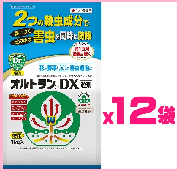 楽天市場】【ケース販売】住友化学園芸 オルトラン粒剤１ｋｇｘ１２袋 便利なチャック付 : ガーデニングどっとコム