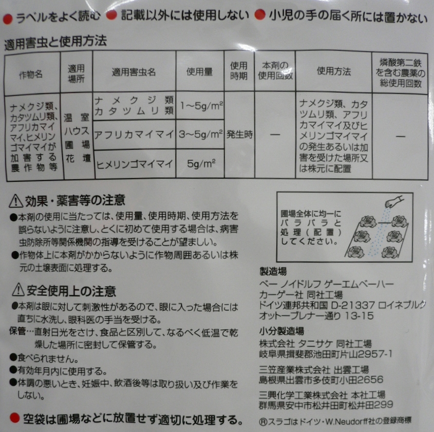 楽天市場 日本農薬 スラゴ 100g ナメクジ退治に ガーデニングどっとコム