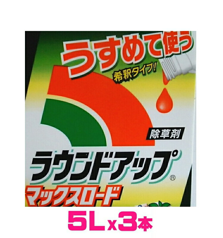 （ケース販売）ラウンドアップ　マックスロード16.5Ｌ（5.5Lｘ3本）