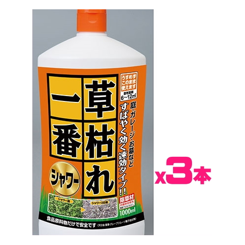 楽天市場 ３本セットお得用 草枯れ一番シャワー 1000mlｘ３本 そのまま使えるシャワータイプ すばやく効く速攻タイプ パネフリ工業 ガーデニングどっとコム